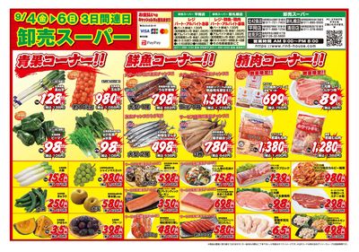 3日間連日 卸売スーパー-おもて