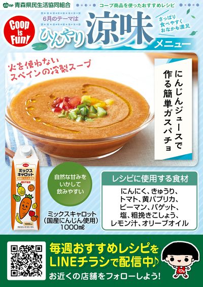 今週のおすすめレシピ♪
