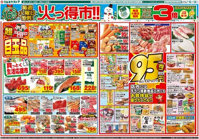 M_25.1216_18_火っ得市①B4_裏