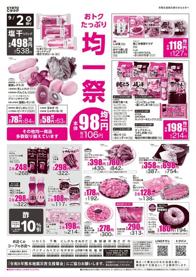 9月2日~9月4日チラシ表