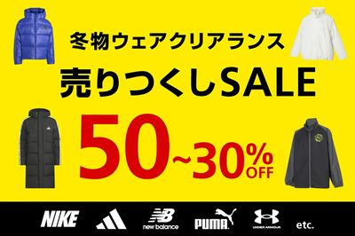 【冬物ウェアクリアランス 売りつくしSALE50~30%OFF】
