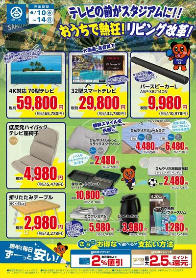 おうちで熱狂!サッカー観戦を楽しもう!
