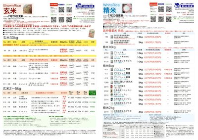 お米チラシ7/20更新! 政府備蓄米 玄米30kg 精米10kg/5kg 何袋でも購入OK!