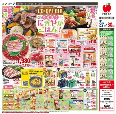3/27~30 コープフェア_オモテ
