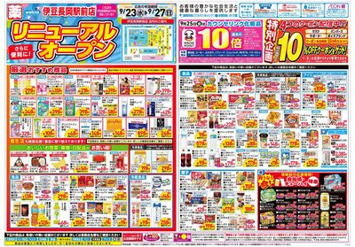 9/23号伊豆長岡駅前店リニューアルオープン:オモテ