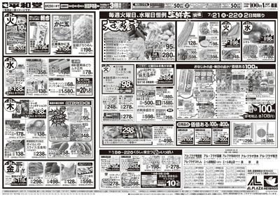 7/21(火)~生鮮市