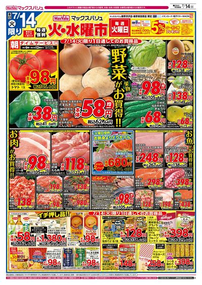 7/14号 火水曜市/G.G感謝デー/カメさんデー:オモテ