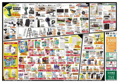 Black Friday SALE 裏