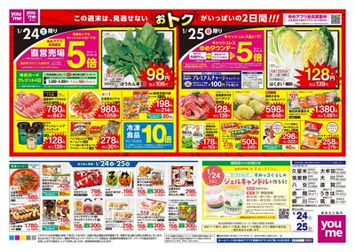 1/24号 土日チラシ