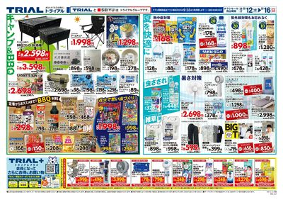 スーパーセンタートライアル 小樽塩谷店_裏