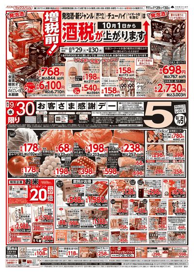 9/29号 火曜市/お客さま感謝デー:ウラ