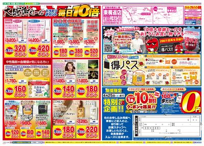 4/22~4/22チラシ ウラ