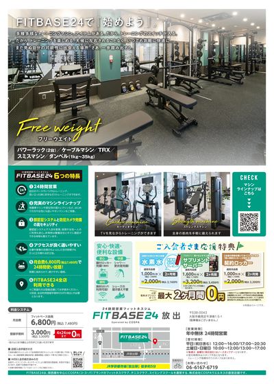 2ヶ月目の月会費+登録手数料が0円!初月会費は週割で安心