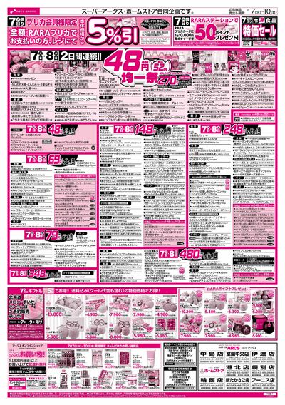 7/7-10  48円均一祭/お肉の日