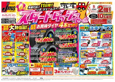 スタートダッシュセール_表