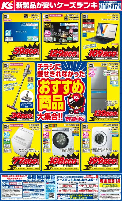 チラシに載せきれなかったおすすめ商品大集合!!