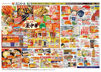 まんぷく!おいしい 夏中華