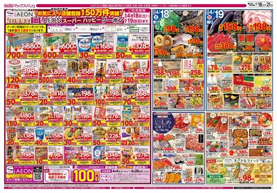 4/18号 お客さま感謝デー:オモテ