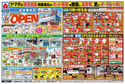 協賛セール開催中!