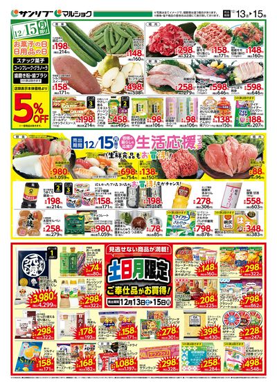 生活応援フェア_土日月限定ご奉仕品がお買得!_中津_裏