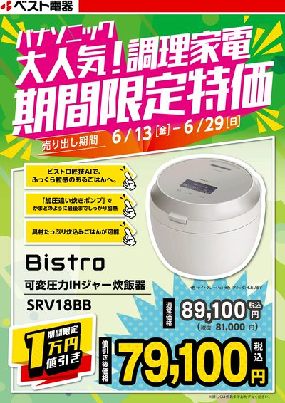 大人気!パナソニックの調理家電が期間限定特価