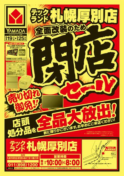 閉店セール(おもて)