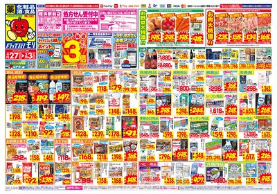4/27~5/3チラシ オモテ