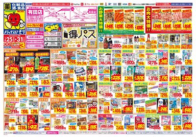 1/25~1/31チラシ オモテ