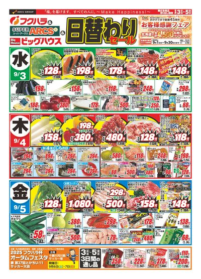フクハラ別海店 - 株式会社福原