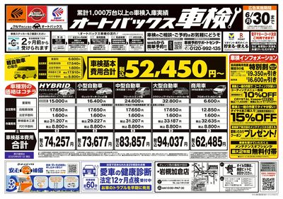 オートバックス車検(表)