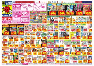 9/13~9/19チラシ オモテ