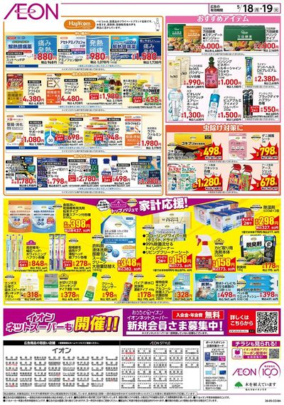 第13週 5/18号 お得市 HBC強化週