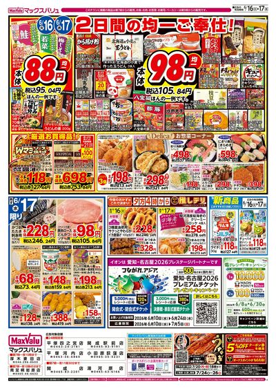 6/16号 火水曜市/カメさんデー:ウラ