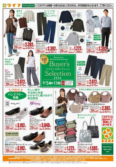 9/5(土)~衣類からはじめる秋準備