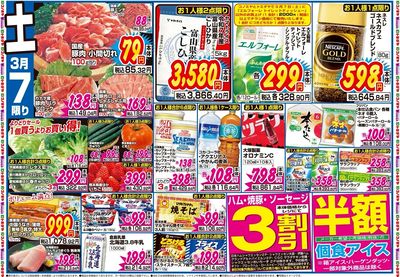 家計応援セール