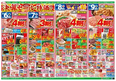 エスマート 決算セール特価!!週末は家族暖らんメニュー あったかお鍋!