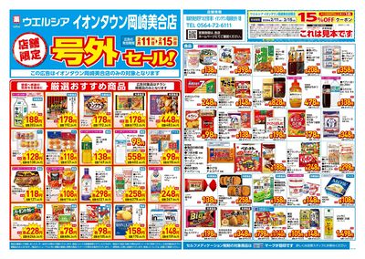2月11日号店舗限定号外セール:オモテ