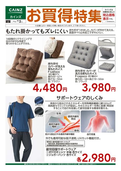お買得特集④ 9/16号
