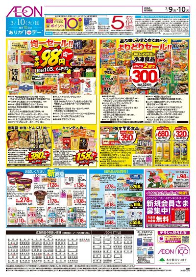 第3週 3/9号 お得市