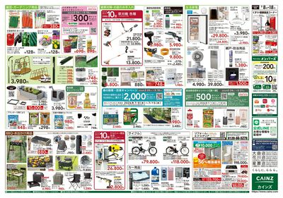 くらし応援