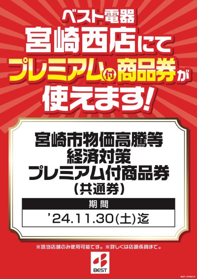 ベスト電器のチラシ・特売・セール情報の検索結果。LINEチラシでお近くのスーパー・ドラックストア・ホームセンター・家電量販店等の情報が検索できます 。のチラシ・価格・店舗情報の検索結果｜LINEチラシ