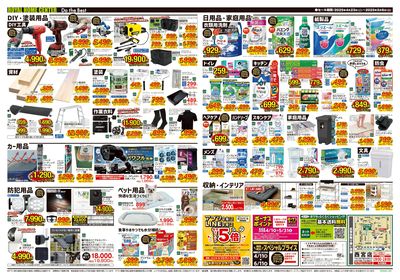 5月6日(火)まで!GWチラシお買い得商品のご案内!