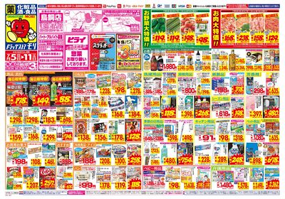 7/5~7/11チラシ オモテ