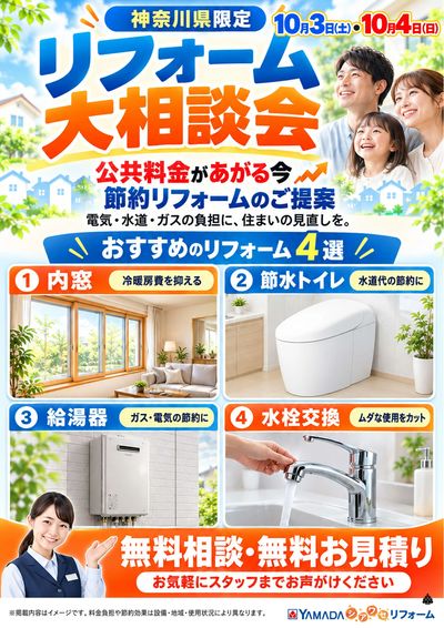 リフォーム大相談会