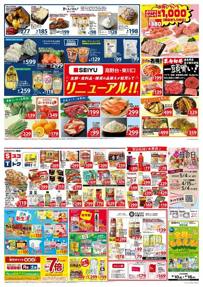 0410一週間デジタルチラシ