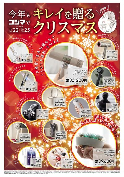 クリスマスビューティーチラシ