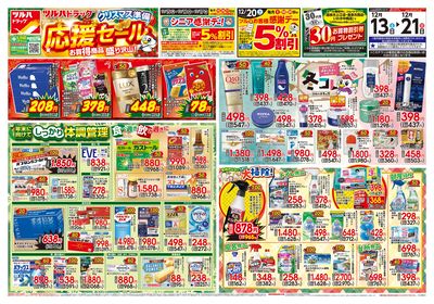 12/13号「クリスマス準備応援セール」 オモテ