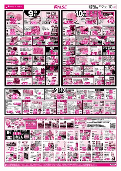 8/9-10 夏のおもてなし