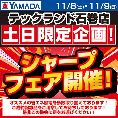 シャープフェア開催!