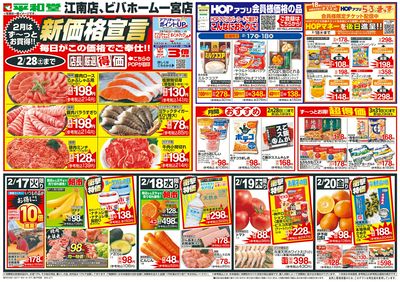 2/17(火)~新価格宣言【表面】